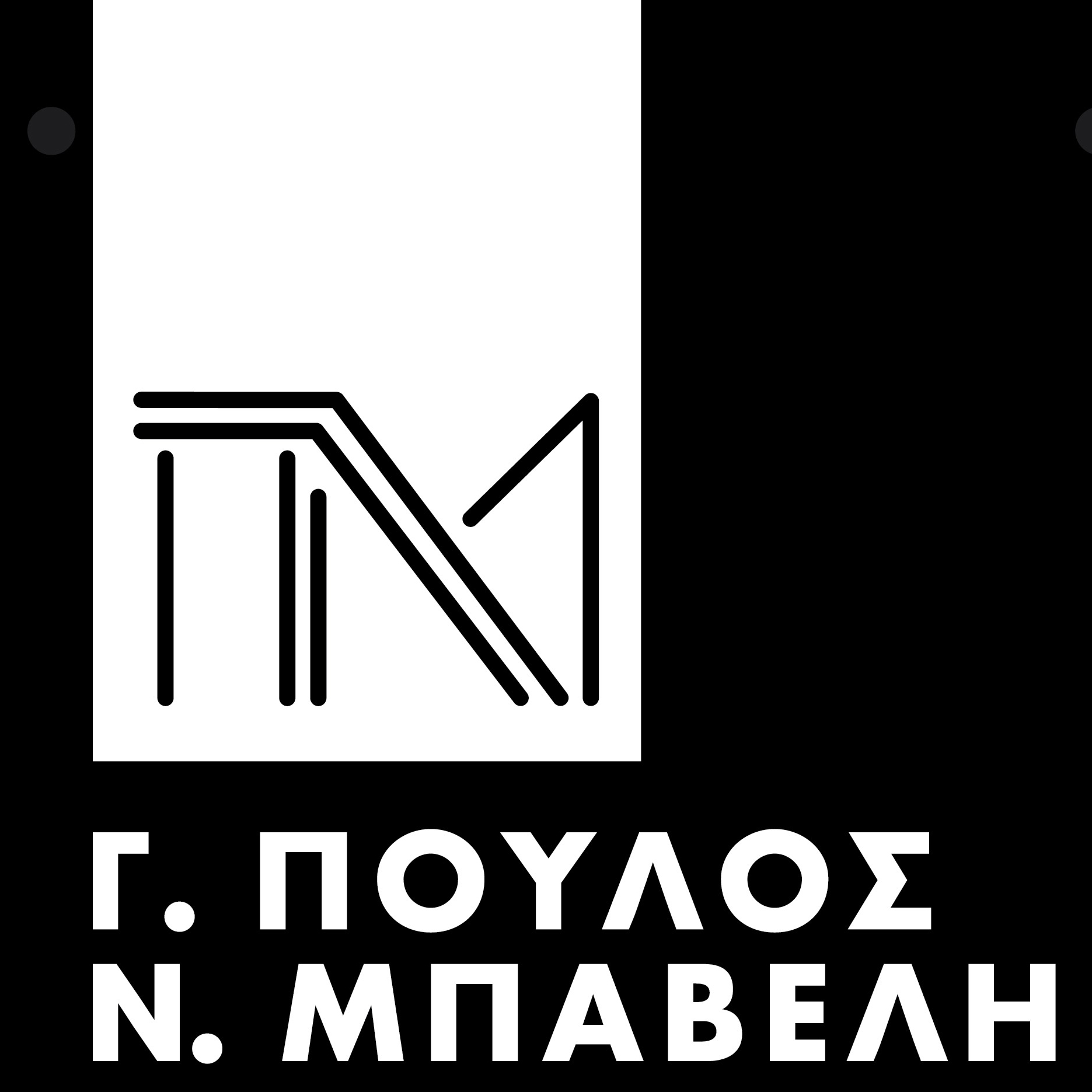 Τεχνικό Γραφείο Ηλεκτρομηχανολογικών Μελετών Άργος | Πούλος – Μπαβελή